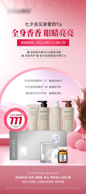 医美美业护肤品活动倒计时海报