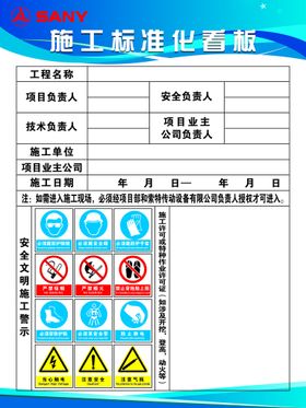 施工标准化看板工地安全警示