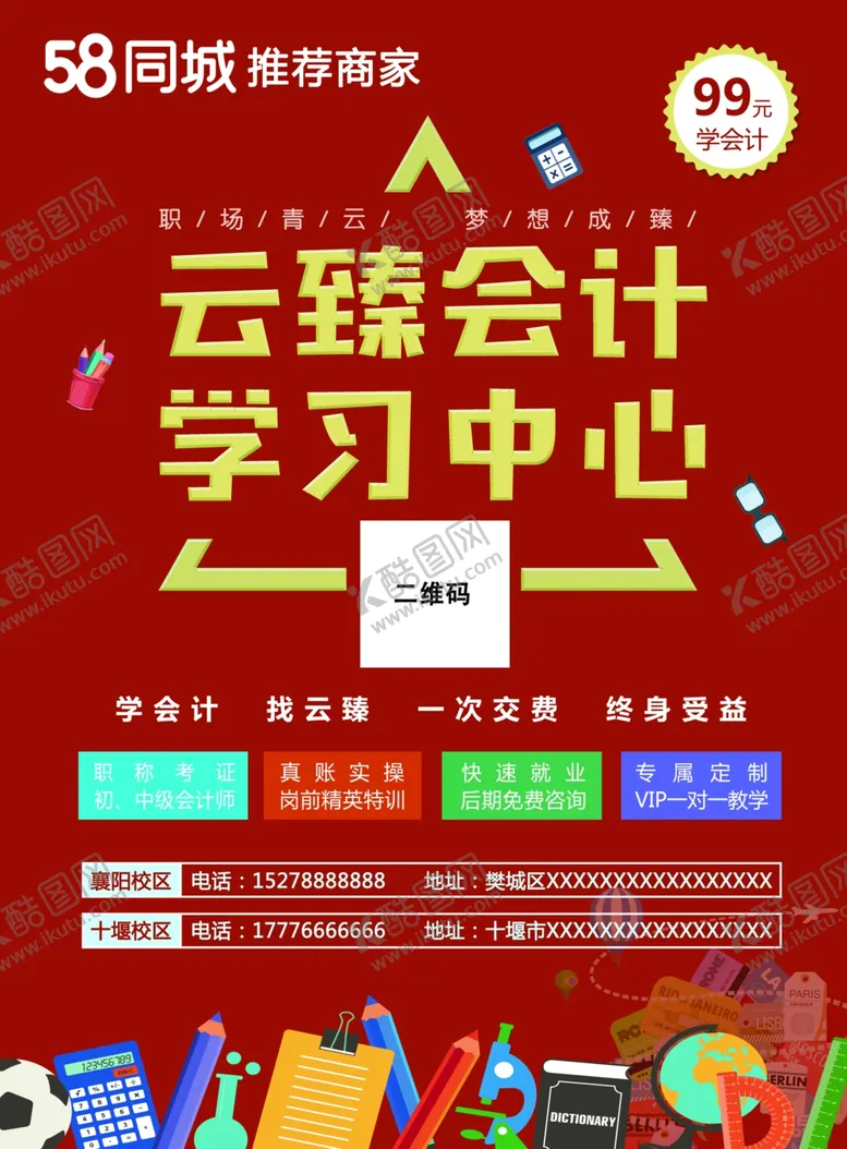 编号：62604806270623523355【酷图网】源文件下载-会计培训