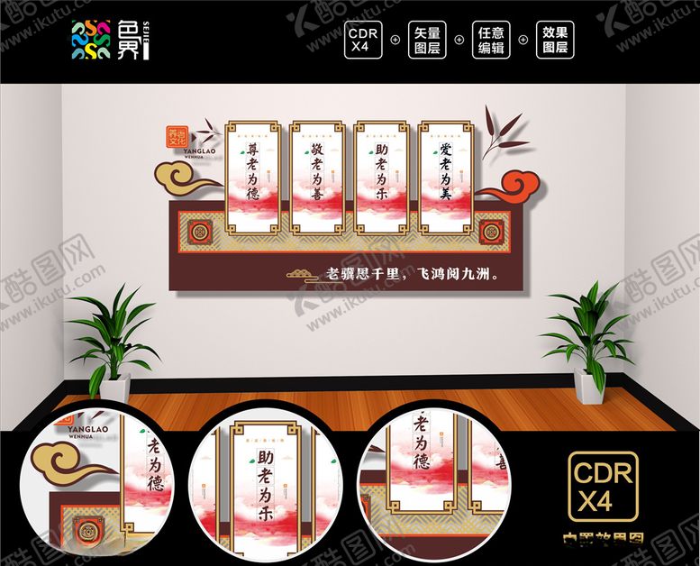 编号：62660709290632497620【酷图网】源文件下载-养老院文化墙敬老院文化墙