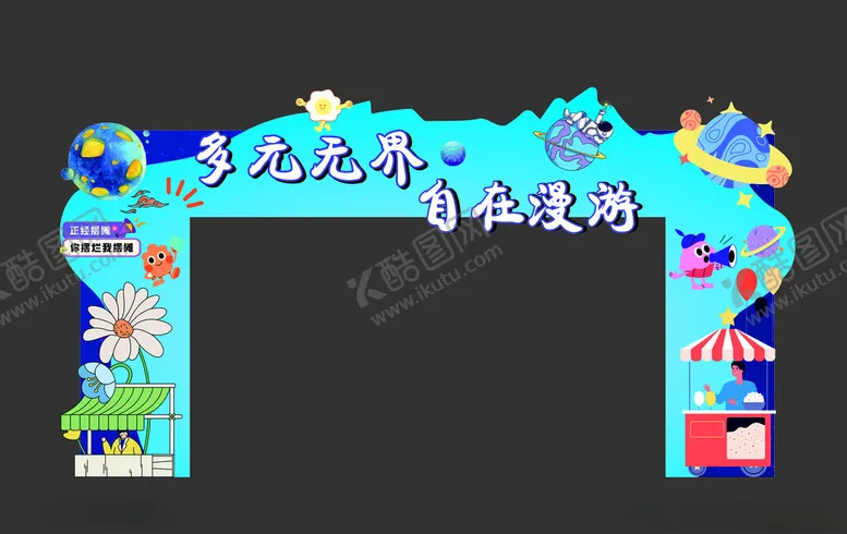编号：63820202230228189631【酷图网】源文件下载-集市拱门