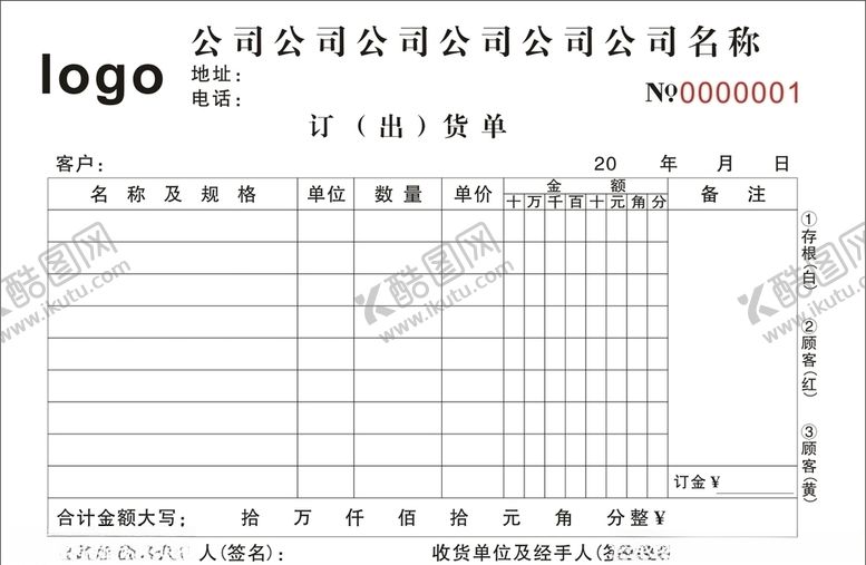 编号：75207510202228285440【酷图网】源文件下载-联单