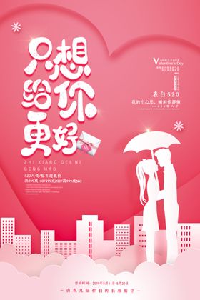 情人节七夕图片七夕促销七夕主题