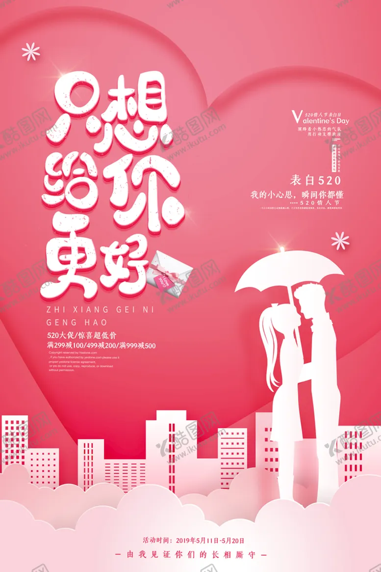 编号：92730510041833401492【酷图网】源文件下载-情人节