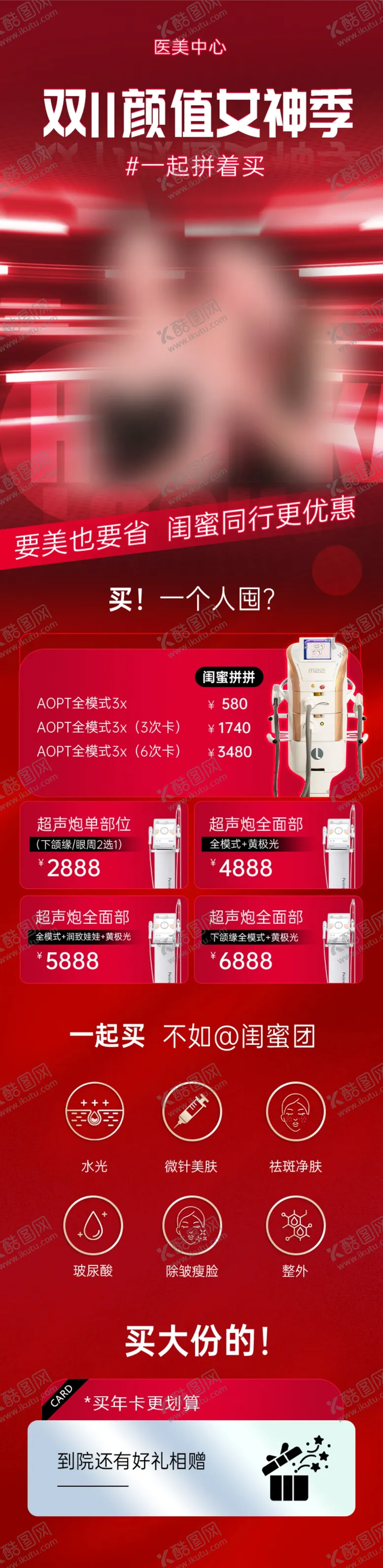 编号：16479601240408312050【酷图网】源文件下载-双11颜值女神季