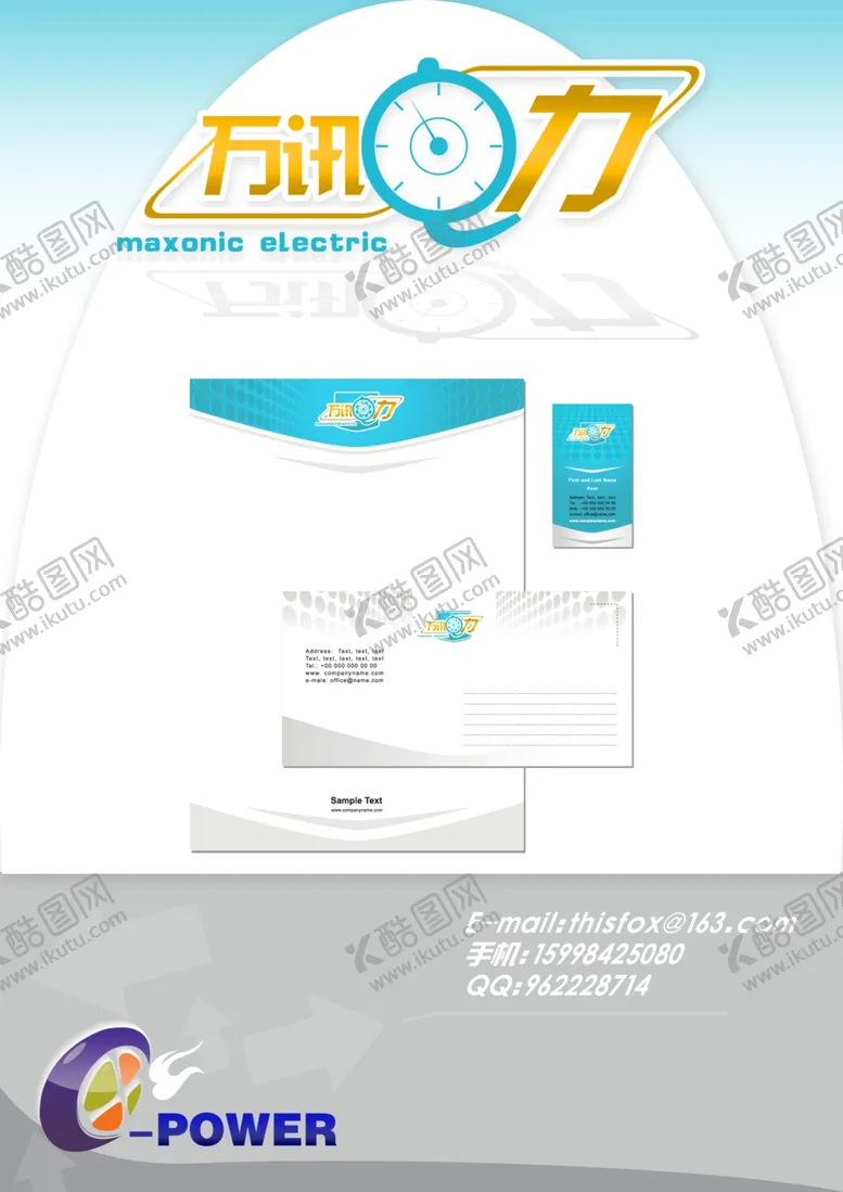 编号：10118109221805085789【酷图网】源文件下载-电力公司