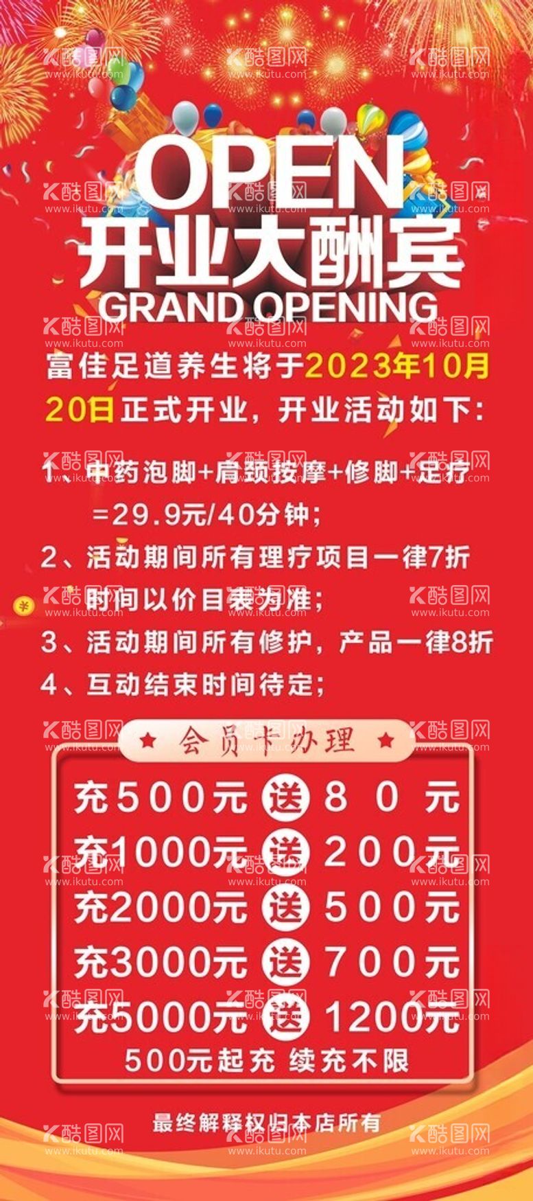 编号：41274712152306386288【酷图网】源文件下载-会员充值