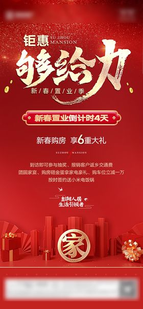 房地产红色促销画面