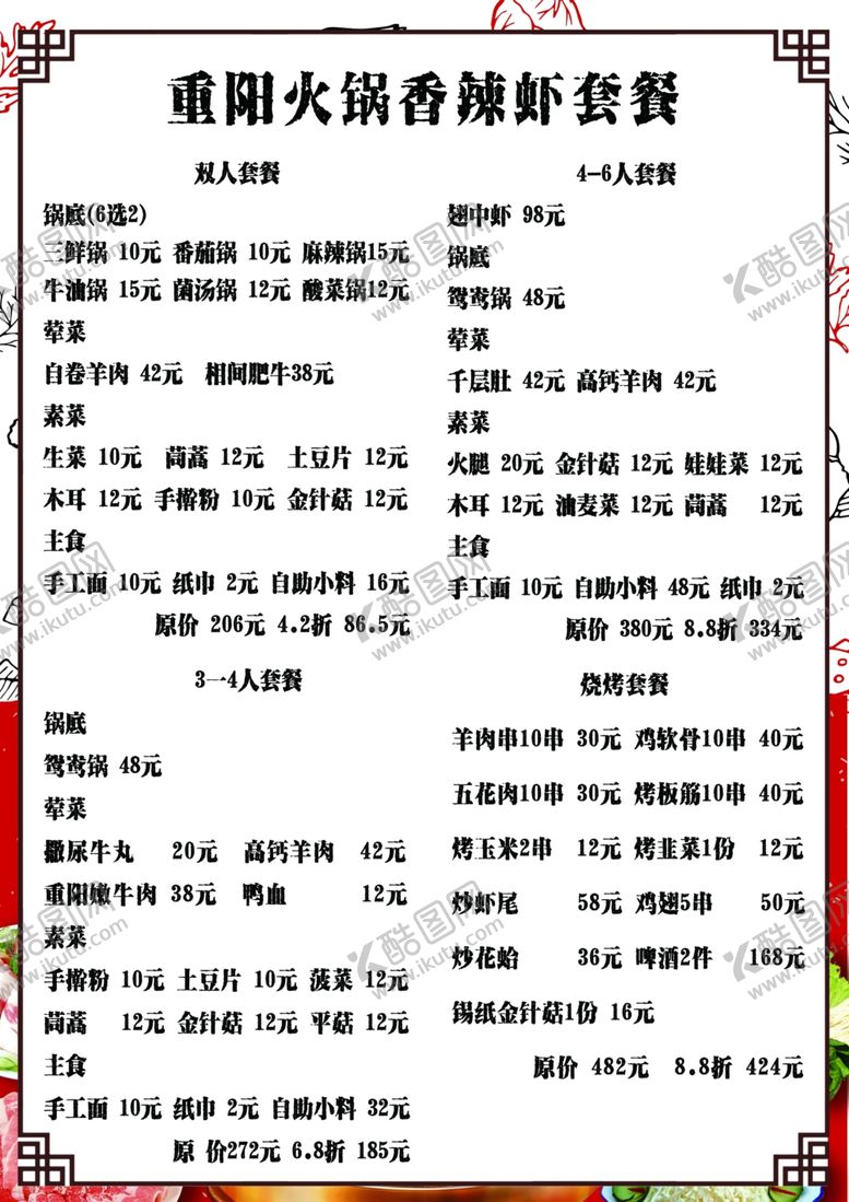 编号：12475307121125074501【酷图网】源文件下载-菜单