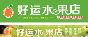 水果店招效果图矢量图