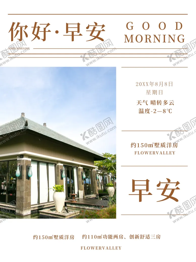 编号：36010201280836079787【酷图网】源文件下载-你好早安