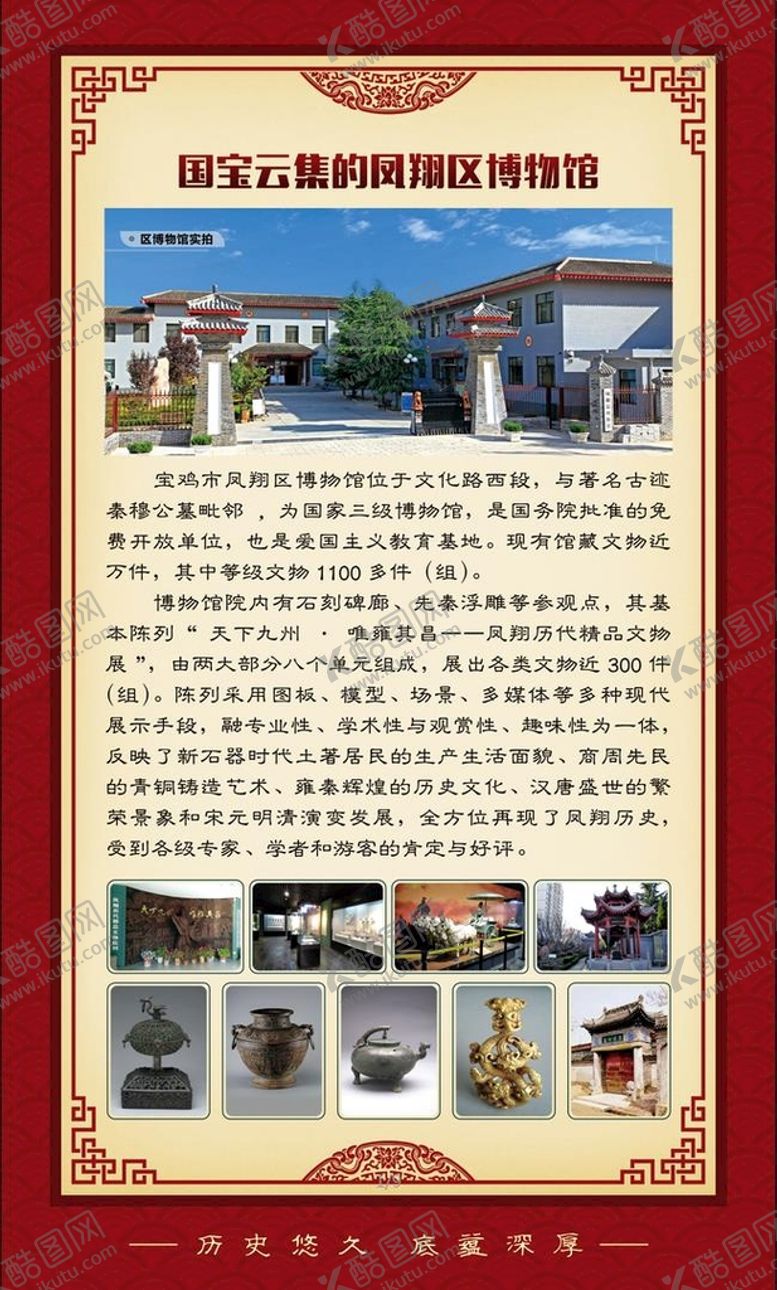 编号：87924510232208186136【酷图网】源文件下载-文物保护展板