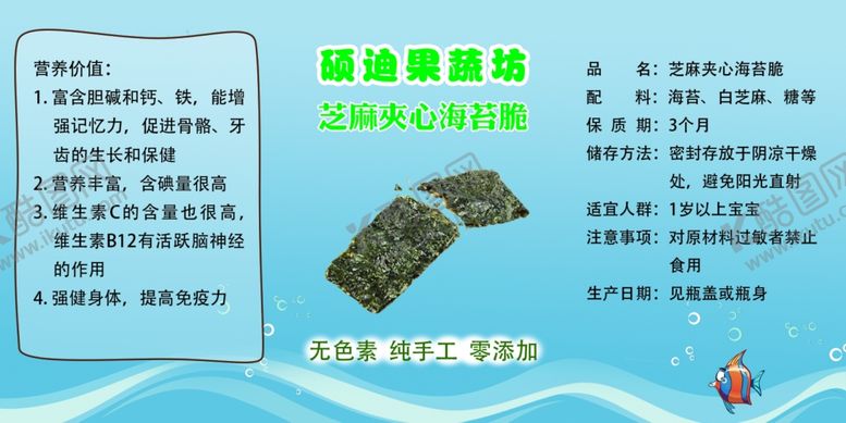 编号：20738507140749017885【酷图网】源文件下载-芝麻海苔标签