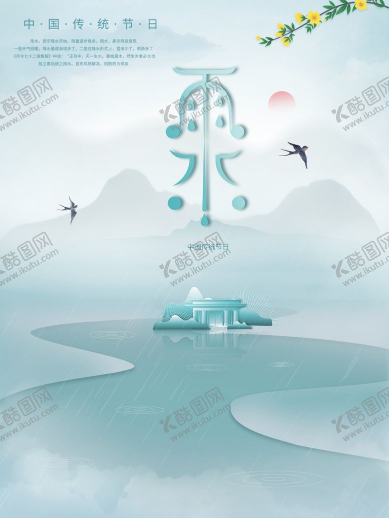 编号：72079501230426151641【酷图网】源文件下载-雨水节海报展板素材