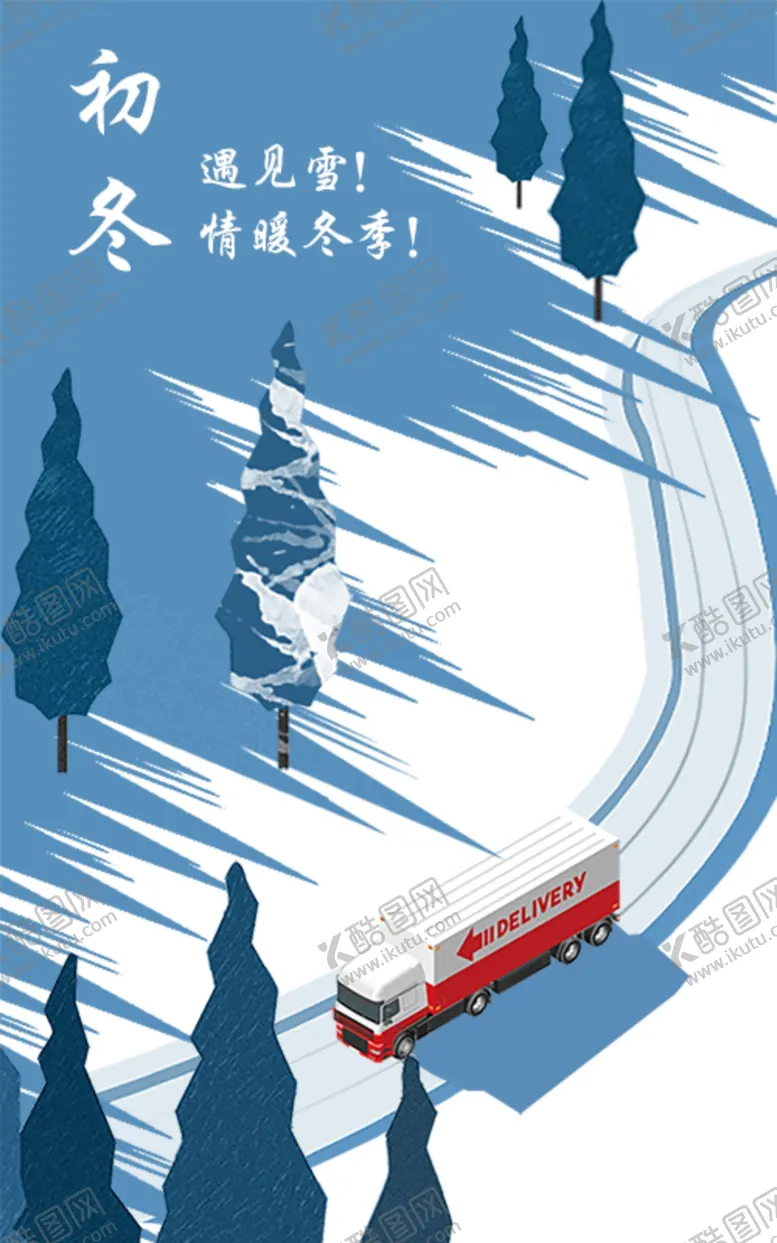 编号：64697103310725501002【酷图网】源文件下载-冬季海报