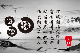 故乡情