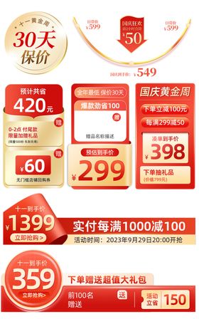 国庆节标签
