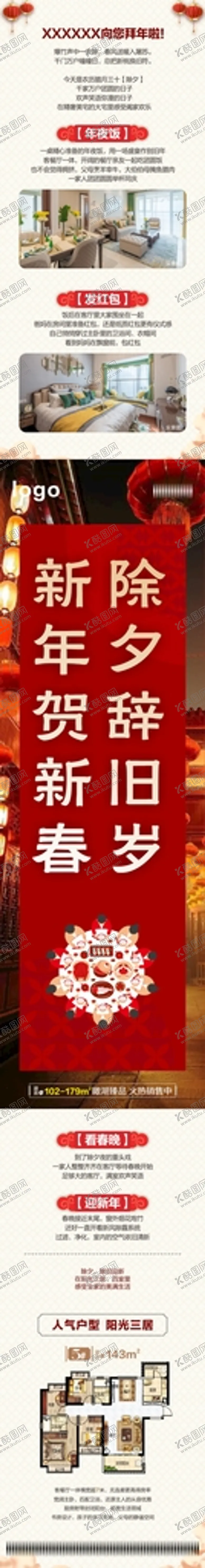 编号：24763001250305458173【酷图网】源文件下载-辞旧迎新一宫格