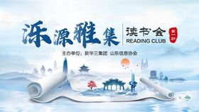 读书会背景板