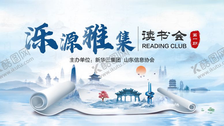 编号：92493610180656034365【酷图网】源文件下载-读书会背景板