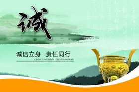 诚中国风