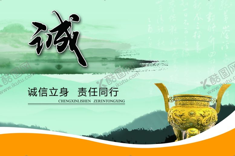 编号：73542309191545268430【酷图网】源文件下载-诚中国风