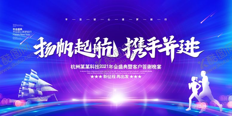 编号：86629709250752029481【酷图网】源文件下载-年会