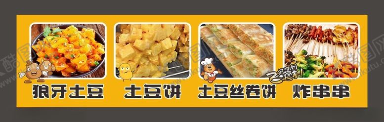 编号：79069211250849044222【酷图网】源文件下载-狼牙土豆