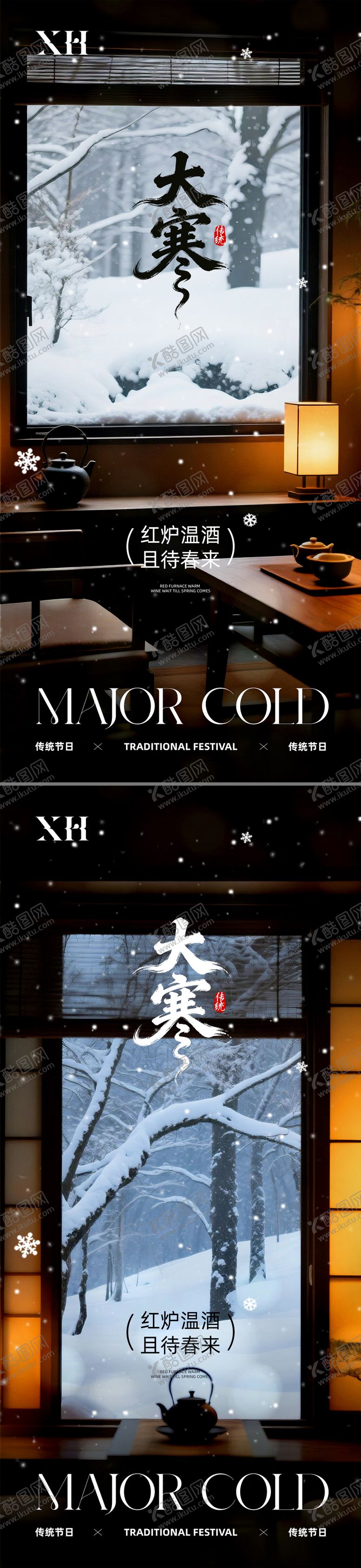 编号：65629401070206591774【酷图网】源文件下载-大寒节气海报