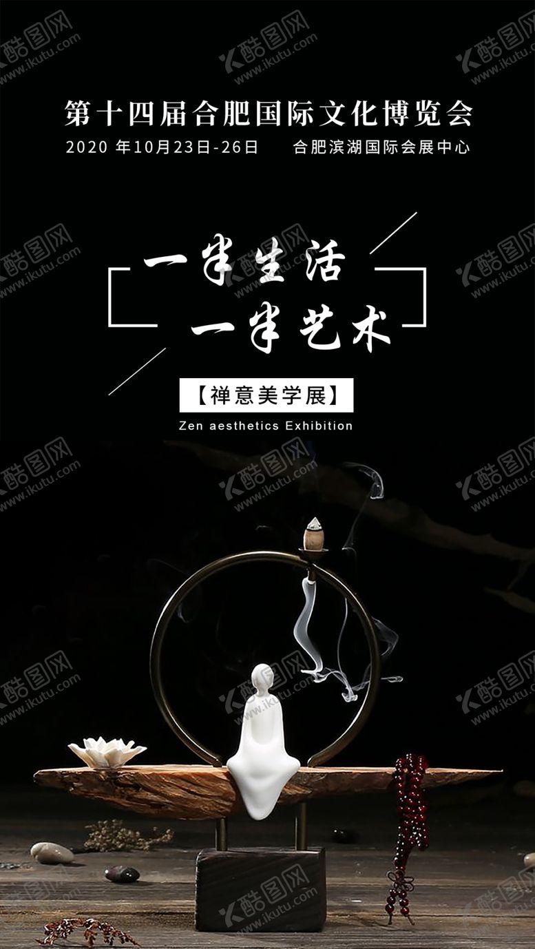 编号：87904609162009202836【酷图网】源文件下载-禅 海报