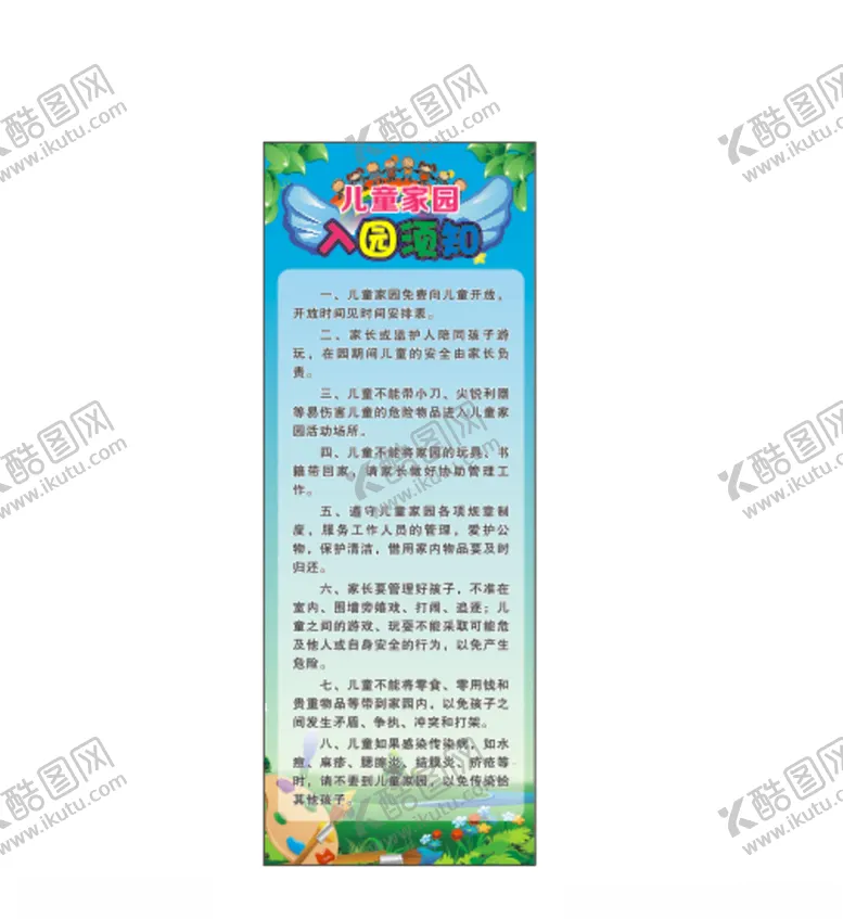 编号：54276303270848357198【酷图网】源文件下载-儿童家园海报