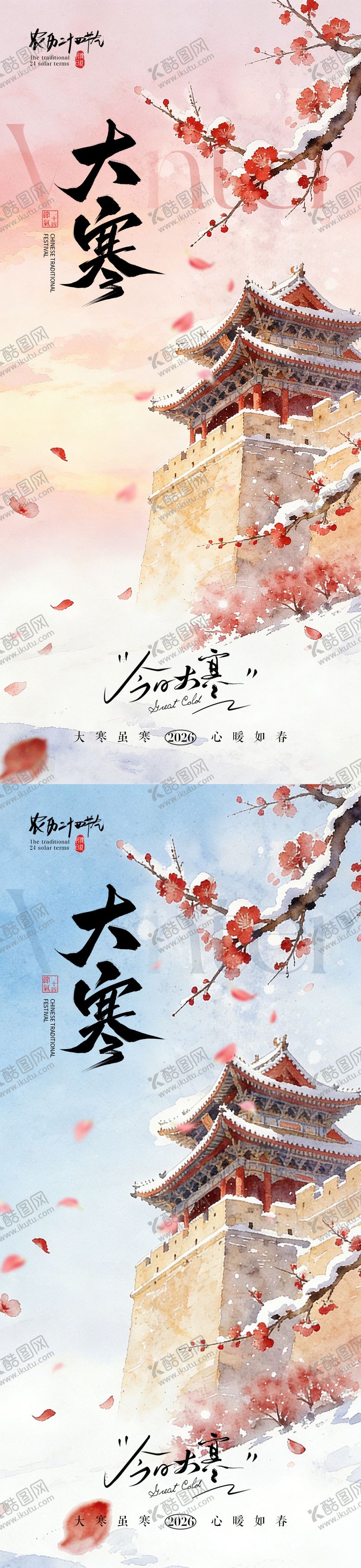 编号：71873901041125112890【酷图网】源文件下载-大寒节气梅花插画海报