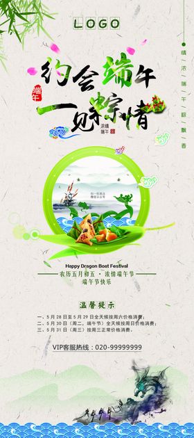 端午节