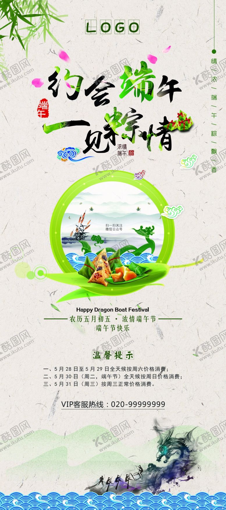 编号：35426107081741549877【酷图网】源文件下载-端午节