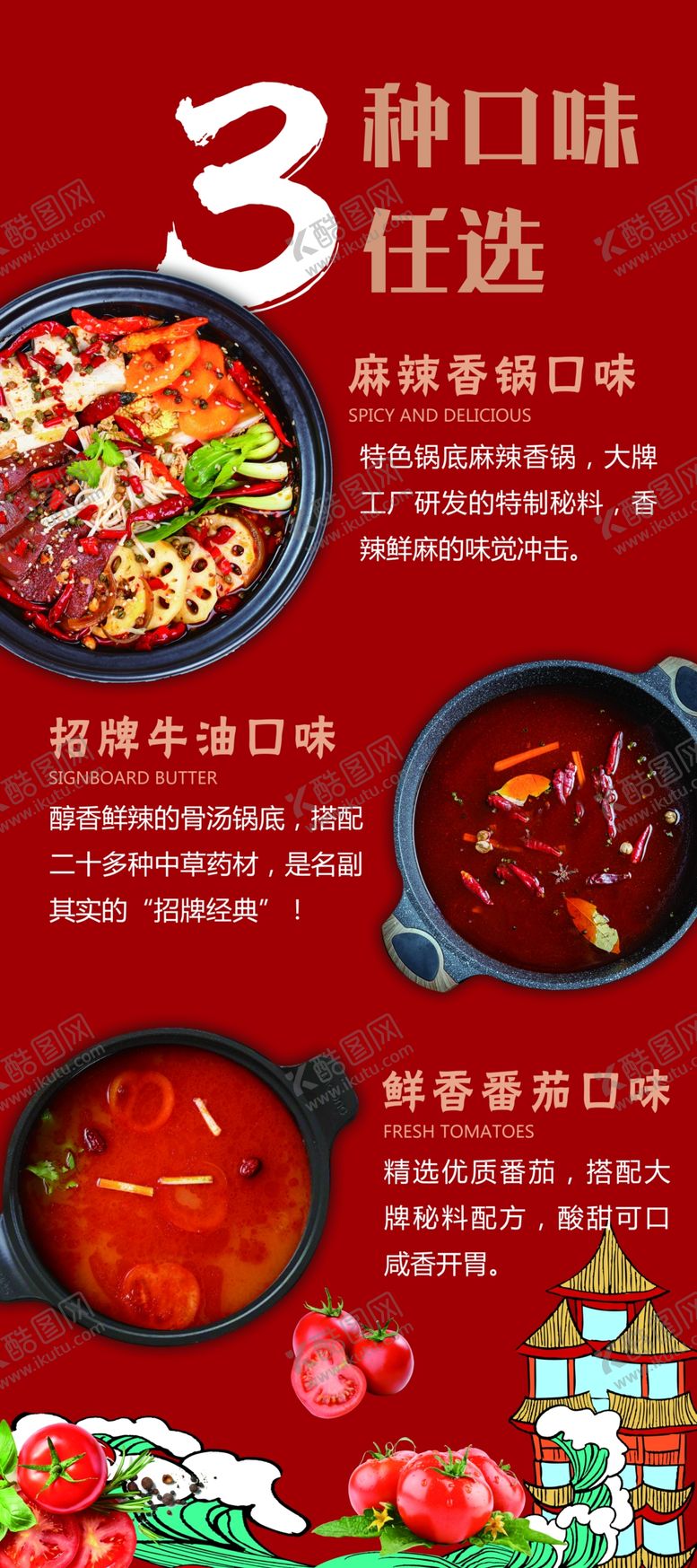 编号：21245005160509232052【酷图网】源文件下载-麻辣香锅