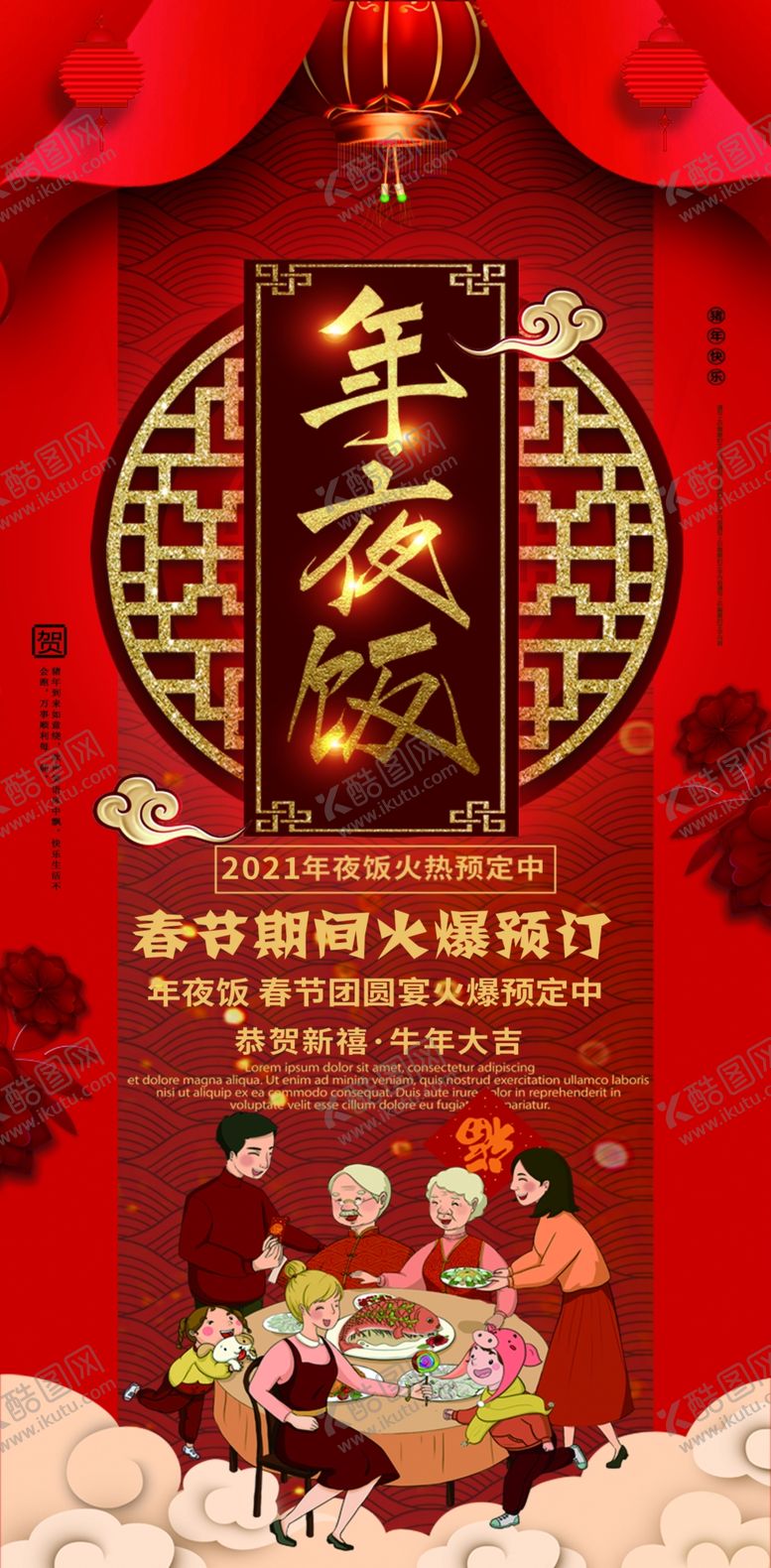 编号：74847805150646277690【酷图网】源文件下载-年夜饭预定