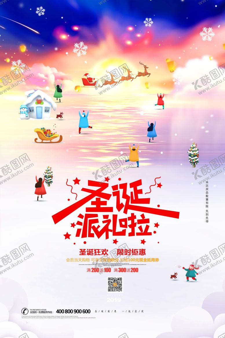 编号：76588009262155083887【酷图网】源文件下载-圣诞节海报