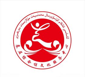 基层综合性文化服务中心