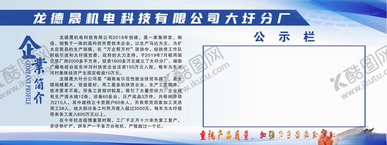 编号：23182109261928026892【酷图网】源文件下载-企业简介公示栏