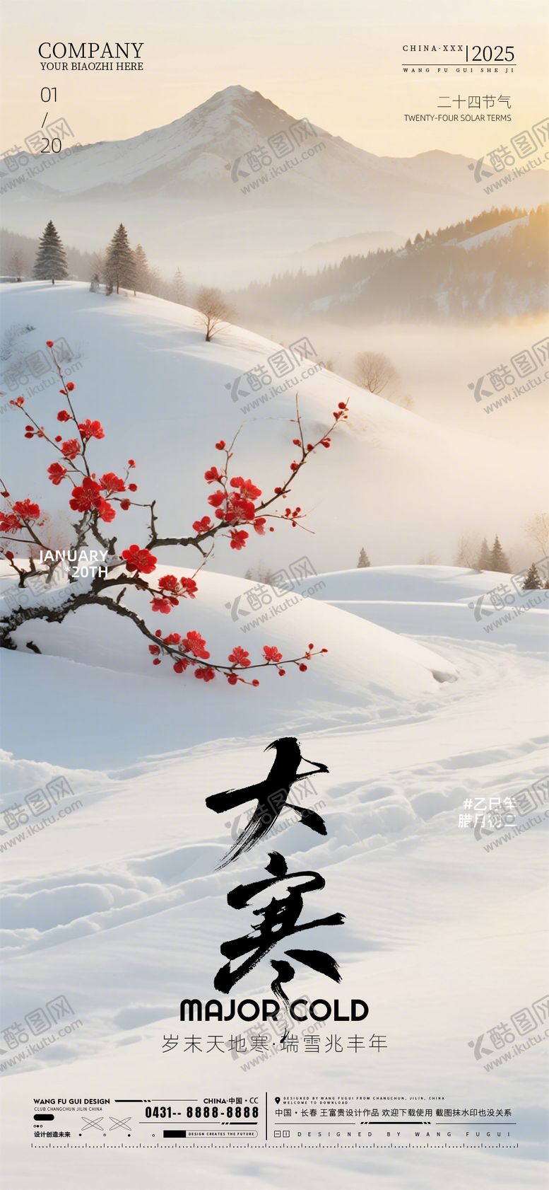 编号：83263801210205315422【酷图网】源文件下载-酒吧大寒节气海报