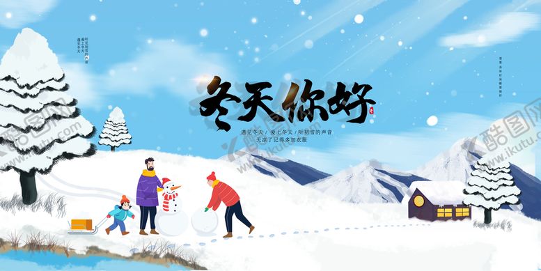 编号：20984310051400339564【酷图网】源文件下载-冬天你好