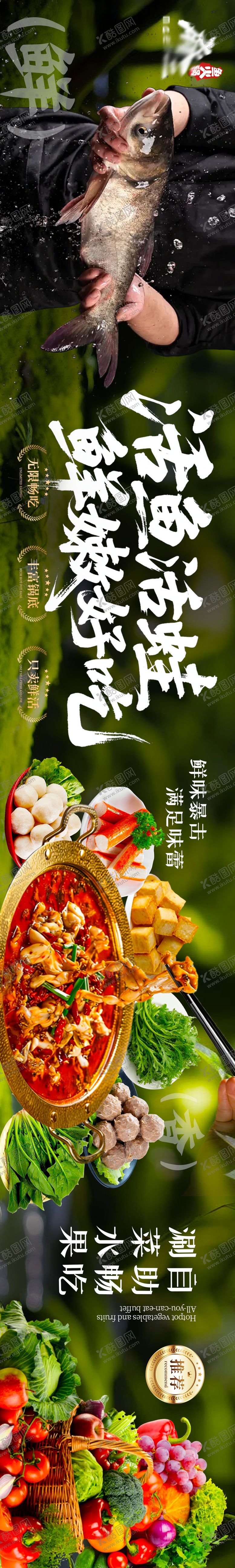 编号：85450604031318226807【酷图网】源文件下载-自助火锅五连图海报