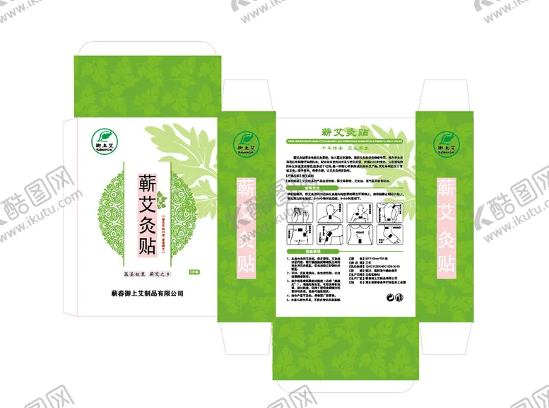 编号：64531809151215537391【酷图网】源文件下载-艾灸贴包装盒