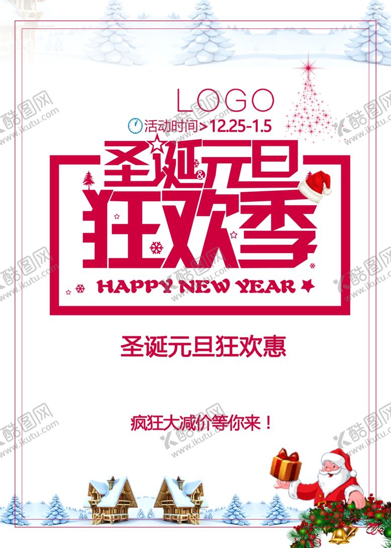 编号：31145607090300041459【酷图网】源文件下载-圣诞节背景