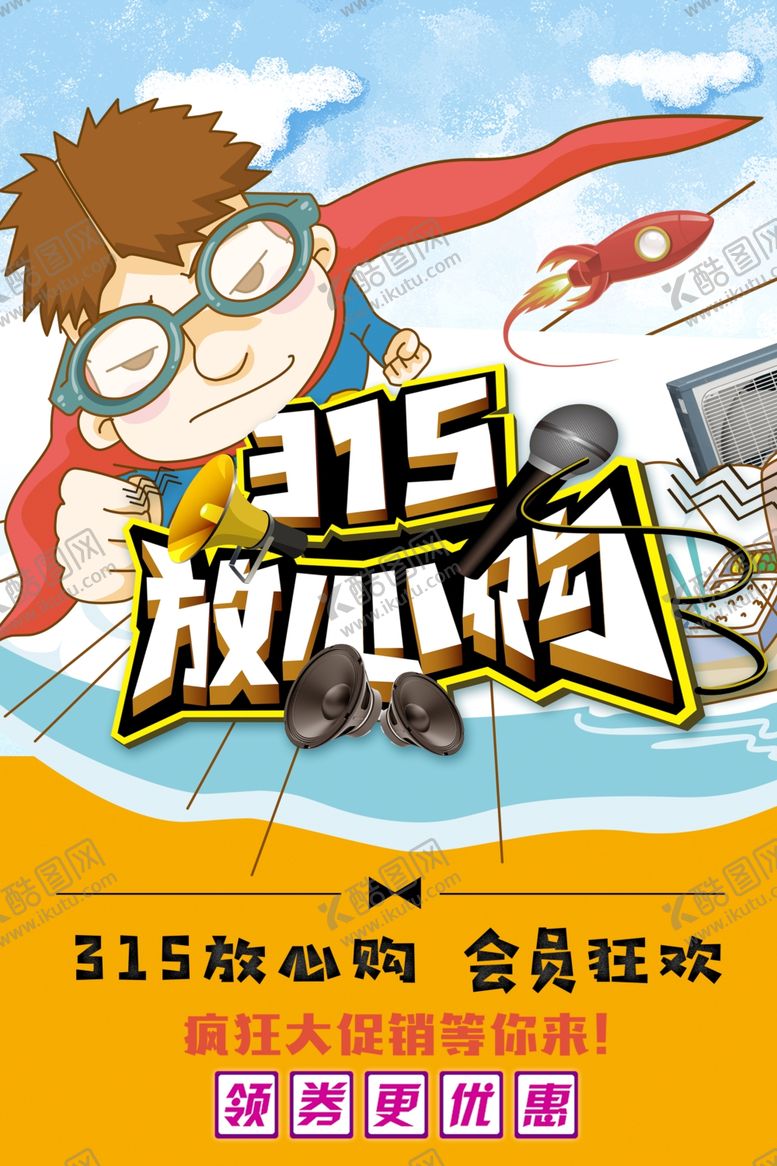 编号：66240909200122215805【酷图网】源文件下载-诚信315