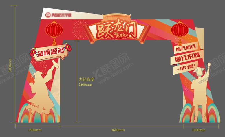 编号：99971805062244582284【酷图网】源文件下载-学校毕业季拱门