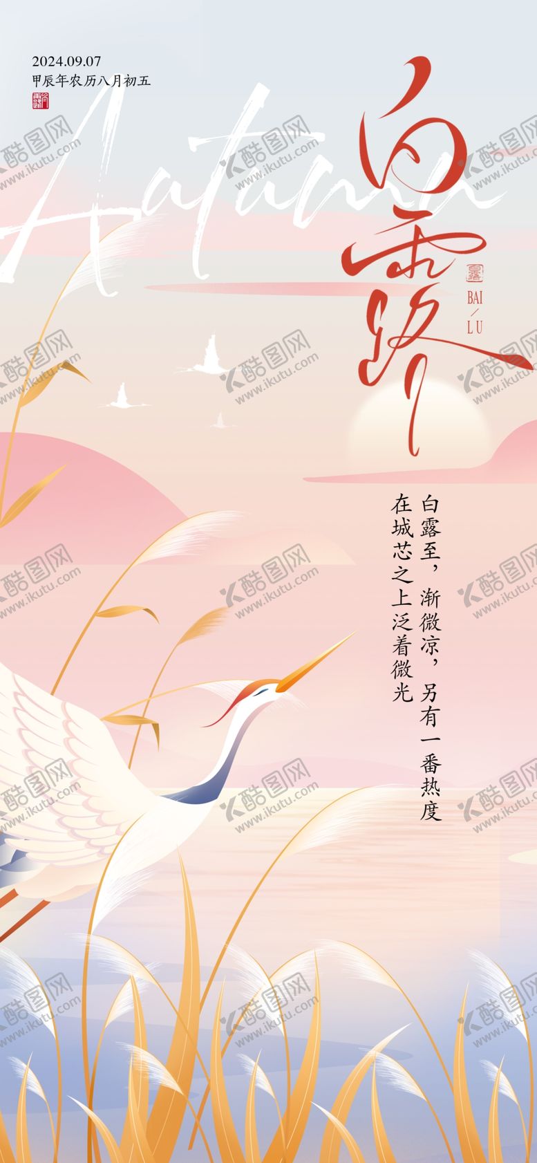 编号：40506402210416036885【酷图网】源文件下载-白露