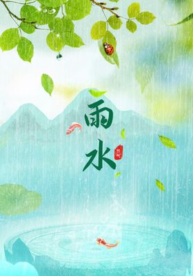 雨水海报节气风景背景