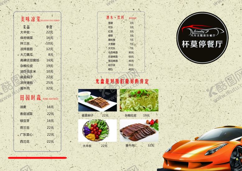编号：81822807131317346790【酷图网】源文件下载-饭店A3菜谱