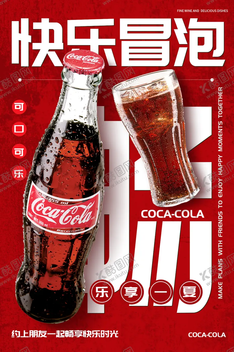 编号：77030301192038304060【酷图网】源文件下载-饮品宣传海报